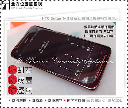 HTC Butterfly S 寶石紅-01.jpg