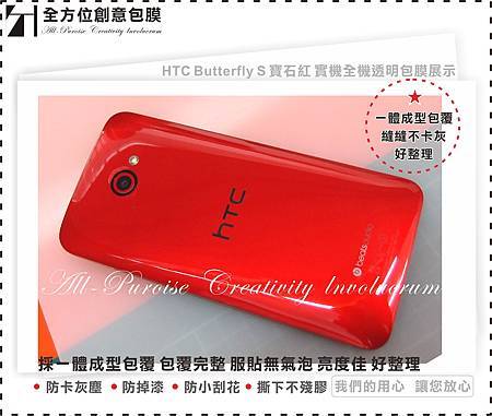 HTC Butterfly S 寶石紅-02.jpg