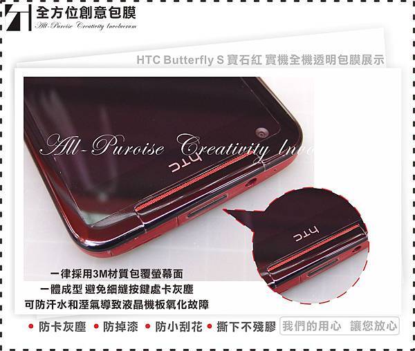 HTC Butterfly S 寶石紅-03.jpg