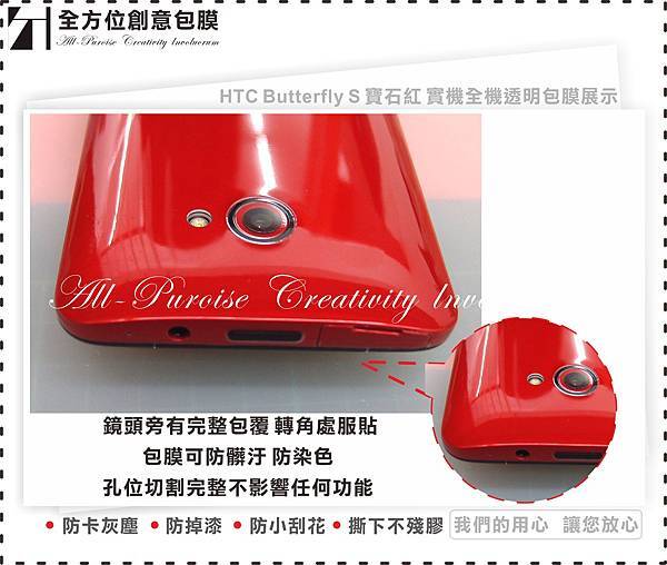 HTC Butterfly S 寶石紅-04.jpg