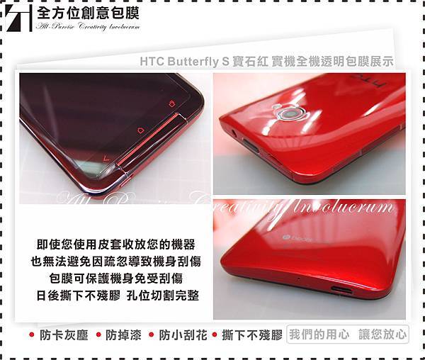 HTC Butterfly S 寶石紅-05.jpg