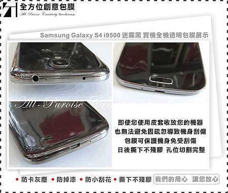 Samsung Galaxy S4 i9500 迷霧黑-06.jpg