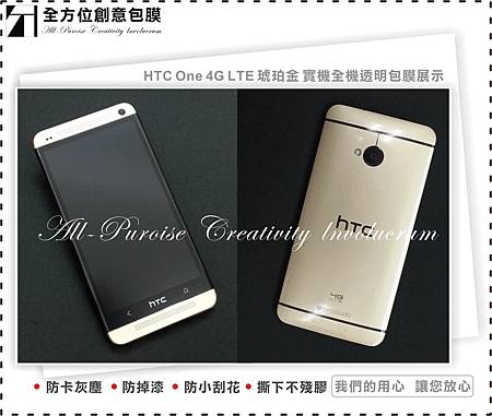 HTC One 4G LTE 琥珀金-00.jpg