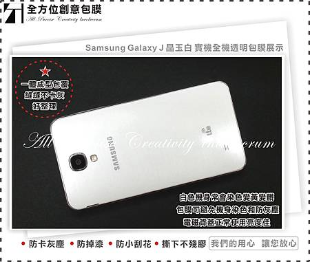 Samsung Galaxy J 晶玉白--斗六-02.jpg