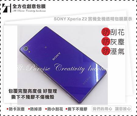 SONY Xperia Z2 紫-01.jpg