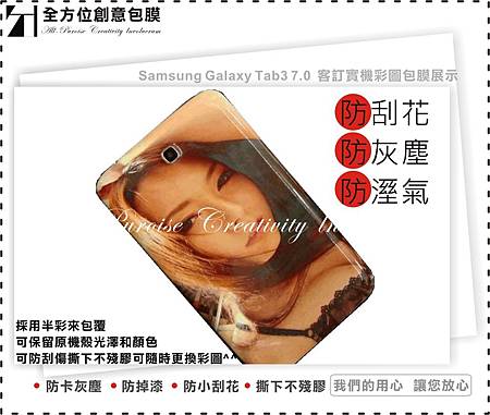 Samsung Galaxy Tab3 7.0 客訂實機彩圖包膜展示01