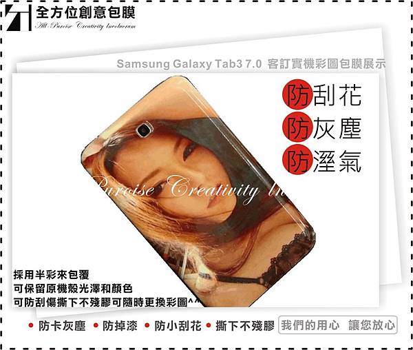 Samsung Galaxy Tab3 7.0 客訂實機彩圖包膜展示01