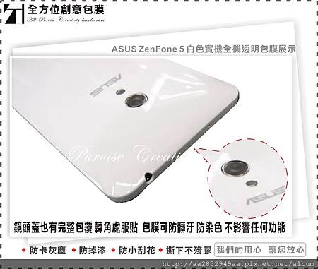 ASUS ZenFone 5 白 04
