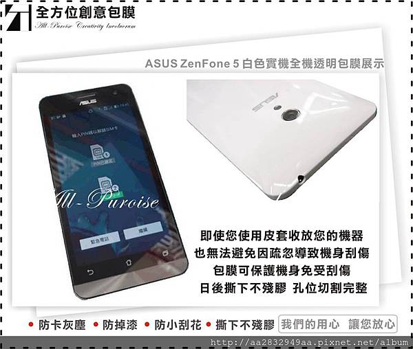ASUS ZenFone 5 白 06