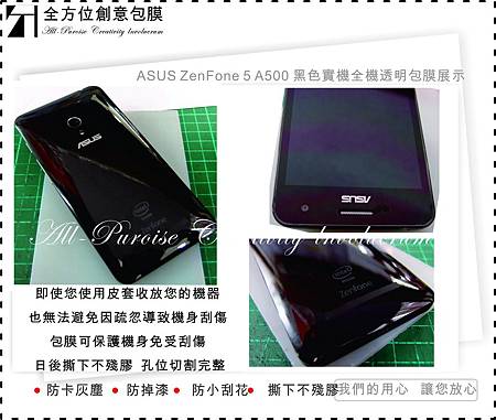 ASUS ZenFone 5 A500 黑色06.jpg