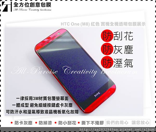 HTC One (M8) 紅色01