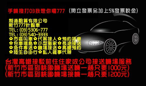 777馬上出發.jpg
