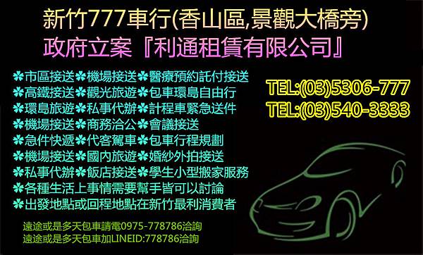 777車行包車 (8)