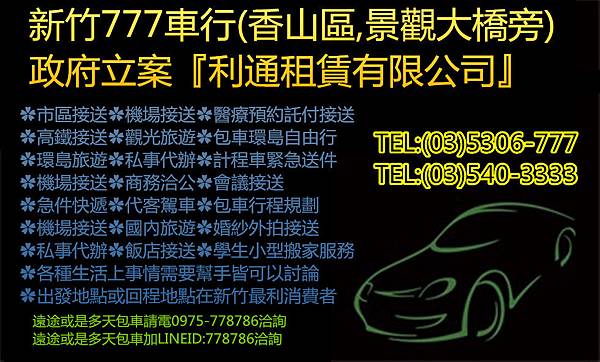 777車行包車 (1)