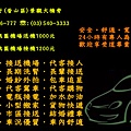 新竹777計程車 (11).jpg