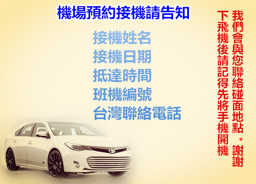 機場預約接機.jpg