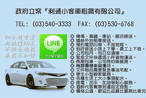 新竹叫車電話 (3)