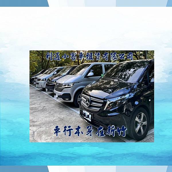 利通小客車租賃有限公司 (59).jpg