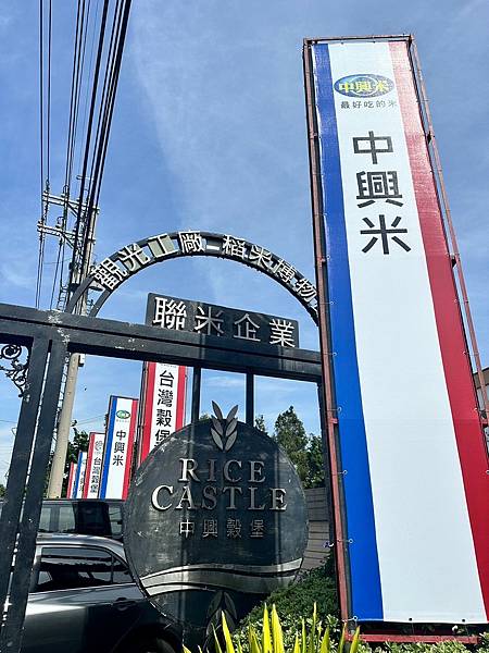 彰化台灣穀堡  彰化埤頭鄉觀光景點 Changhua彰水路🚩