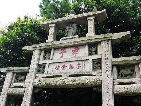 新竹市的節孝坊 烱齋 痞客邦 新竹市的節孝坊 烱齋 痞客邦