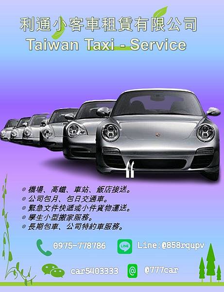 利通小客車租賃有限公司 (48).JPG