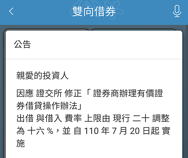 借券介紹 三種股票出借方式 雙向借券 有價證券信託 標借 賺取額外利息 選對股票真的可享年息16 借券比較 稅費內容 每日借券必看資訊整理