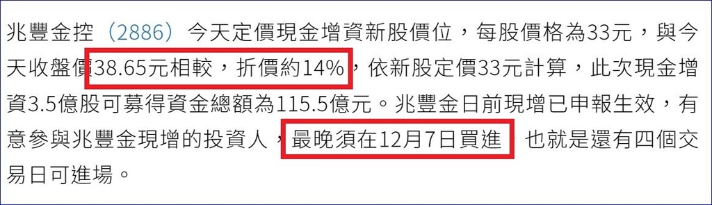 兆豐金(2886)現金增資說明(最後買進日、股東認購日、認購