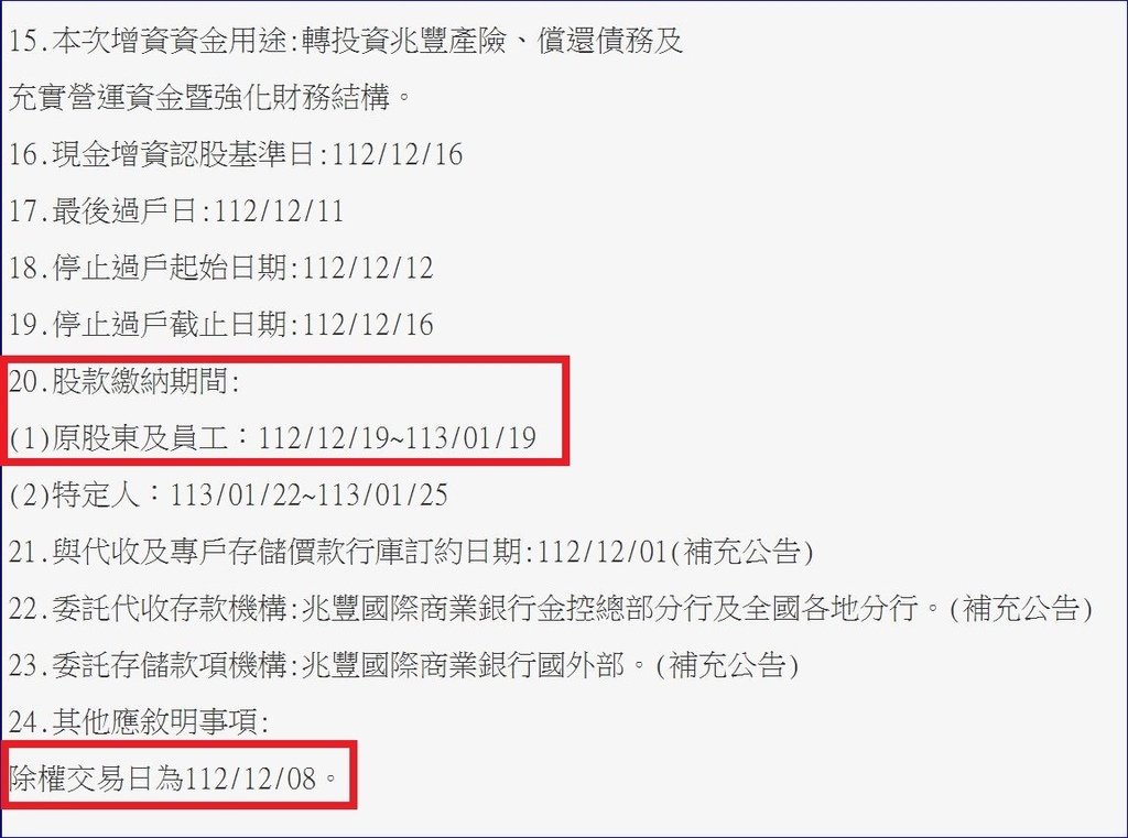 兆豐金(2886)現金增資說明(最後買進日、股東認購日、認購