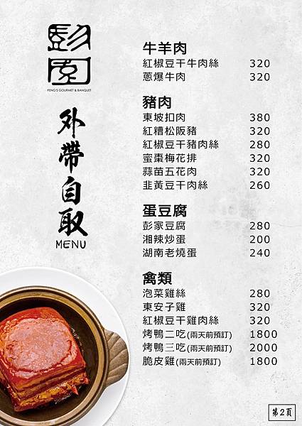 彭園板橋店|婚宴場地 · 尾牙春酒 · 謝師宴場地 ‧ 母親節餐廳推薦