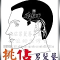 挑佔男髮藝刻字頭型（艋舺）綱絡用.jpg