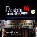 double萬 (1).JPG