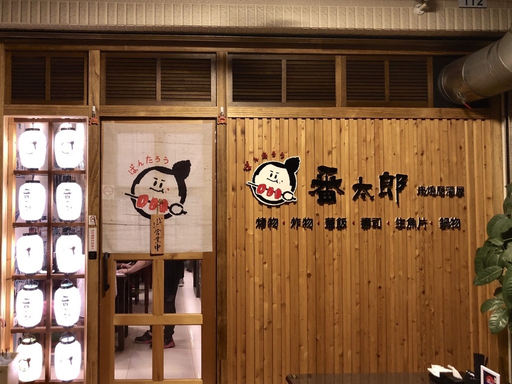 高雄美食宵夜番太郎日式居酒屋 (3).jpg