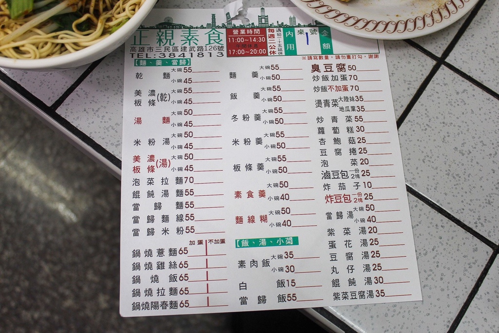 高雄美食推薦好吃素食推薦正親素食 (7).jpg
