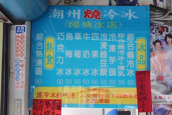 潮州冷熱冰阿倫冰店 (18).jpg
