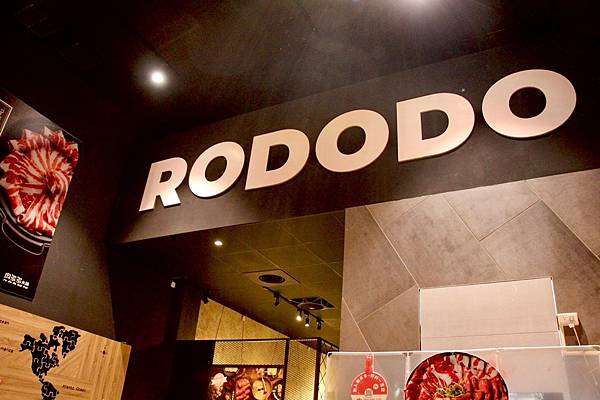 高雄宵夜美食火鍋吃到飽肉多多仁武仁雄店 (45).jpg