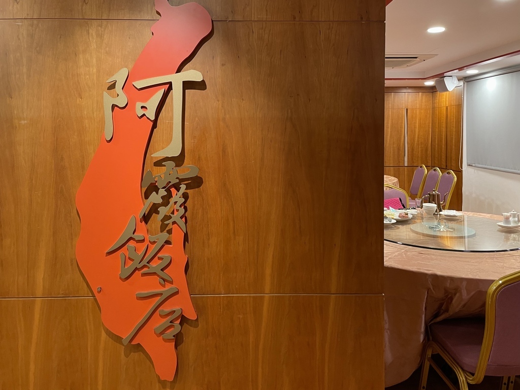 台南2022必比登米其林推介餐廳美食阿霞飯店 (1).jpg