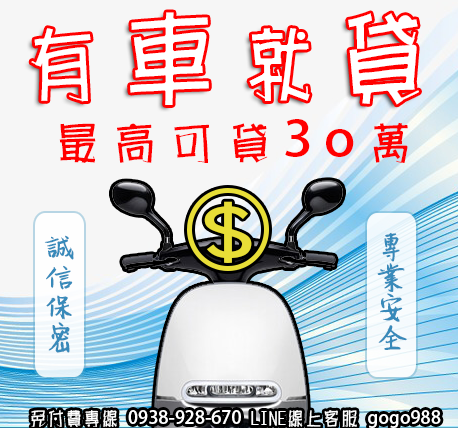 小額借款,資金周轉,小額借貸,辦手機換現金,辦手機換錢,續約送現金,攜碼換現金,手機買賣,3C買賣,借錢急用,現金週轉,借錢,缺錢,小額周轉,現金周轉,借錢,缺錢,辦門號換現金,刷卡換現金,信用卡換現金,刷卡借錢,刷卡換錢,信用卡借錢,信用卡換錢,刷卡借款,信用卡借款,民間貸款,民間信貸,代書貸款,代書借錢,代書借貸,民間借款,民間借錢,汽車貸款,機車貸款,機車換現金,汽車換現金,分期換現金,機車借款,汽車借款,機車拿現金,機車送現金,土地貸款,房屋貸款,房屋二胎,房屋增貸,工商融資,當日撥款,快速借錢,急需用錢,急需現金,汽車換現金,網路借錢,當天撥款,還債,家用借錢,學費,房租,急需周轉 小額借款,資金周轉,小額借貸,辦手機換現金,辦手機換錢,續約送現金,攜碼換現金,手機買賣,3C買賣,借錢急用,現金週轉,借錢,缺錢,小額周轉,現金周轉,借錢,缺錢,辦門號換現金,刷卡換現金,信用卡換現金,刷卡借錢,刷卡換錢,信用卡借錢,信用卡換錢,刷卡借款,信用卡借款,民間貸款,民間信貸,代書貸款,代書借錢,代書借貸,民間借款,民間借錢,汽車貸款,機車貸款,機車換現金,汽車換現金,分期換現金,機車借款,汽車借款,機車拿現金,機車送現金,土地貸款,房屋貸款,房屋二胎,房屋增貸,工商融資,當日撥款,快速借錢,急需用錢,急需現金,汽車換現金,網路借錢,當天撥款,還債,家用借錢,學費,房租,急需周轉
