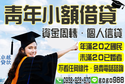 全省手機換現金,全省門號換現金,大熱門通訊,小額借款,資金周轉,小額借貸,辦手機換現金,辦手機換錢,續約送現金,攜碼換現金,手機買賣,3C買賣,借錢急用,現金週轉,借錢,缺錢,小額周轉,現金周轉,借錢,缺錢,辦門號換現金,當日撥款,快速借錢,急需用錢,急需現金,網路借錢,當天撥款,還債,家用借錢,學費,房租,急需周轉 台北辦手機換現金,桃園辦手機換現金,基隆辦手機換現金 新竹辦手機換現金,新北辦手機換現金,南投辦手機換現金 苗栗辦手機換現金,中和辦手機換現金,永和辦手機換現金 台南辦手機換現金,高雄辦手機換現金,嘉義辦手機換現金 彰化辦手機換現金,屏東辦手機換現金,宜蘭辦手機換現金 花蓮辦手機換現金,台東辦手機換現金,台中辦手機換現金 馬祖辦手機換現金,金門辦手機換現金,澎湖辦手機換現金 辦手機換現金,辦手機換錢,辦續約換錢.jpg 全省手機換現金,全省門號換現金,大熱門通訊,小額借款,資金周轉,小額借貸,辦手機換現金,辦手機換錢,續約送現金,攜碼換現金,手機買賣,3C買賣,借錢急用,現金週轉,借錢,缺錢,小額周轉,現金周轉,借錢,缺錢,辦門號換現金,當日撥款,快速借錢,急需用錢,急需現金,網路借錢,當天撥款,還債,家用借錢,學費,房租,急需周轉 台北辦手機換現金,桃園辦手機換現金,基隆辦手機換現金 新竹辦手機換現金,新北辦手機換現金,南投辦手機換現金 苗栗辦手機換現金,中和辦手機換現金,永和辦手機換現金 台南辦手機換現金,高雄辦手機換現金,嘉義辦手機換現金 彰化辦手機換現金,屏東辦手機換現金,宜蘭辦手機換現金 花蓮辦手機換現金,台東辦手機換現金,台中辦手機換現金 馬祖辦手機換現金,金門辦手機換現金,澎湖辦手機換現金 辦手機換現金,辦手機換錢,辦續約換錢.jpg