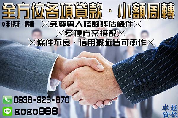 小額借款 身分證借款條件 無薪轉無勞保貸款 當日撥款 沒工作想借錢 借現金 無收入證明貸款 無工作借錢 快速借錢 借錢 免證件借錢 借款 小額付費換現金 民間借款 學生小額借款 門號換現金 借10萬 民間放款 日仔會 我要借錢 找金主投資 汽機車借款 找保人 缺錢 代償高利 當鋪 如何借款 薪轉信貸 高雄 保人 小額付費 台中 學生 桃園 桃園當鋪 身分證  護照  無工作 新竹 身分證借款 台南 小額借貸 門號 機車 小額 票貼 身份證 代書 宜蘭 證件借款 機車換現金 機車借款 高雄借款 滿20 證件 無薪轉 信用卡 屏東 勞保貸 錢莊借錢 無收入證明 支票 本票 基隆 貸款 網路貸款 高屏 警示帳戶 未滿 苗栗 借據借錢 存摺 代書貸款 台南借錢 手機小額付費換現金 職業保人 小白 中壢 手機 台南市 汽車 無工作.撥款 無工作無薪轉 證件借錢 花蓮 簿子 本子 買車 快速借現金 收入 沒工作 換現金 二胎 50萬  當舖 收購 高雄借錢 南部 桃園借款 小代儲小額換現金 保證人 金主 彰化 汽車借款 鈔好借 身分證借錢 臺中 民間放款桃園 支票借款 學生借錢 借錢救急 私人 臺南 年 高雄小額借款 手機借款 雙證件 小額付費 收購 台中借款 大台北 放款 北中南當日撥款 嘉義借款 線上刷卡借現金  急需用錢 100萬 桃竹苗 缺钱 雲林 警示戶 賣護照 勞保 当日拨款 小額儲值 線上刷卡換現金 借過再借 月息 私下 台東 24小時借款 借现金 嘉義 手續簡單當日撥款 私人借款 辦機車換現金 小額借款高雄 中部 3C換現金 遠傳 小額點數 亞太 手機小額付費 人頭 扣繳憑單 南 刷卡換現金 高屏小額借款 彰化無工作借錢 15萬 3C 全省 高雄小額 收入 南 證件借 宜花東 良心借你 宜蘭小額借款 小額借款台東 民間借貸 沒有勞保沒有薪轉,如何聲請代款 點數換現 彰中投 借款鶯歌,桃園 免证件借钱 買機車換現金 高雄市 收簿子 無工作借款 買車換現金 台南當日撥款 外島 小額借款 台中 提款卡 民宿 借15萬 小額借款新竹 台北 預付卡 無勞保 金融卡 銀行 小額借款台中 24小時立即撥款 勞保借貸 大桃園 借款鶯歌區 財力 房屋 未滿二十 桃園辦門號 南投台中小額借款 身分證借款條件雲林斗六 小額付費 PLAY商店 24H借錢 買車拿現金 分期換現金 台中 借錢 台南無工作 無薪轉 八大可 小額付費換現金(台中市) 新北市 國際眾融 客票 小額借錢無壓力找我就對了 40萬 24H 無財力 借錢不求人 信用貸款 高雄身份證借款條件 沒工作借錢 電信 高屏當日撥款 无工作借钱 沒財力 無薪轉無勞保可貸款 20萬 日日會 白金 融資 救急 高雄當日撥款 24~真的還可再借 可貸額度百萬以上保證無上限,無工作無薪轉撥款 台東如何借款 宜蘭借錢 用證件借款 代償民間二胎 高屏快速借錢 民间借款 結婚 薄子 全省借款 身分證件借錢 所得稅借款 汽機車借款 台中 郵局 台南小額借款  借錢 台南無工作 無薪轉 借錢 基隆身分證件借錢 高雄汽機車借款 24H屏東借款 信貸 找金主 中彰投 私人支出 儲值 台中汽機車借款 摩登融資 當日撥款台中 全台 互助 台南免證件借錢 頭家貸 玉山 信用空白 借錢週轉 車貸 台南當鋪 無收入 臺南借款  高屏借現金 國際財務 中租 立即撥款 代償當舖 免囉唆身份證借錢 賣雙證件 辦門號換現金 台中身分證借款 名錶收購 電信付費 高屏日仔會 點數卡 当铺 我很急 哪可借錢 桃園民間借款 沒薪轉勞保 無薪轉勞保借款  代書借款 苗栗借款 匯款 過年借款 台北借錢 門號過戶 喘息專案 電話借錢 好朋友互助會 小額批貨 支票借您 民间放款 清當鋪 無薪轉無勞保 當日撥款無工作證明 網路 薪轉 勞保 買房 全省當日撥款 台南24小時當鋪 領現金 高雄小額借貸 小金 收本子 本票借款 極需 無作工作信貸 無薪轉貸款  買賣 公會勞保 原車貸款 郵銀簿 雙北小額證件借款 借錢 屏東借款 件 不動產借貸 聯邦 身分证借款条件 金主下車 快速放款 24H現金 有二胎車貸還能在貸信貸嗎? 桃園24 汽車租賃 現借現撥 中古不限車齡 私下放款 臺中身分證借款條件 健保卡借貸 貸款小天使 台中市 台東代償高利 雲嘉義 大台中地區小額借款 宜蘭借款 年滿 急速放款 24小時借貸 未0 桃園中壢借錢 民間 無收入證明,無薪轉,待業中貸款 用證件借款 中彰投小額借款 空白 代償房屋回租 借25萬 賣證件  台中當日撥款 銀行帳戶 台灣之星 電信 小額 大園當鋪 小額借款臺中  想借錢 押證件 新莊民間借款 無薪轉勞保ㄖ 中華威寶 竹南 代儲 苗栗24借款 借款50 護照週轉 免留車機車借錢 超額車貸 周轉 電信換現金 我要借钱 撥款 彰化市小額週轉 桃園縣 民間貸款 無薪轉想借錢 當日撥款台南 代辦信用卡 蔡姐 借現 財將貸款專家 過年期間 台北門號 门号换现金 預付卡換現金 小白貸款 小額證件借款 條件 澎湖 互助會 作工作信貸 借過 買汽車 八大借錢 身分證借款條件南投市 原車代管  小額付 手機小額 70萬 易付卡攜碼換現金 汽機車借款車齡 無勞保薪傳 上班族 交易 融資借款 出租 只有身分證沒工作也沒有可抵押可以借貸嗎 台南無工作 基隆地區當鋪 高雄日仔會 小額付費換現 工作一個月 快速小額借款 24H小額借 機車借錢 汽車借款車齡限制 無工作借錢很難 中信 買車送現金 刷卡 車貸增貸 台中借錢 小額付費換現金高雄 工會勞保貸款 急用 找職業保人 24小時 新北鶯歌,桃園急需借錢 有薪轉 中壢汽機車借款 私人借錢 代償專案 證件速撥 償還高利 賣存簿 辦門號 銀行信貸 台灣 高屏借貸 幸福貸 投資 無薪轉勞保 电脳借現金台南24小時 代償當舖汽車借款 花蓮證件借款 護照借款 免工作 購點換現金 辦門號換現金臺中 台中身分證借款條件 錢莊車貸當舖小額借款 桃園現金 無薪轉勞保條件不佳負債過高 中部借款 簽本票借款 苗栗後龍 身份證借  過年借錢 台北當舖 開店 喘息專業 非學生 房租  3點半  水電房租  當日領現金 網路借錢 企業貸款 全省超低利方案 頭份身份證借款借款 手機付費換現金 本票換現金  汽機車借款不用留車 無保借錢 台灣之星 亞太小額付費換現 借錢 台中 買賣回租 凌晨 台南機車換現金 基隆代書信用貸款 高雄找保人 屏東借現金 24H南部借款 機車借款大台中 汽車16年能借款 物品 不現年份車貸 信用卡換現金 誠徵 分期還款 車找錢 台中 無工作借錢 借钱 學生貸款 工會保借貸 新北鶯歌,桃園 有勞保無薪轉 桃園24H 汽車貸款 現金急救站 中古車 代償 們號換現金 證件借錢 台中 貸款強力過件 辦家電 鈔好貸 大台中地區證件借款 高屏借款 急需 24小時借錢立即撥款 新竹小額借款 民間信用借貸 沒工作想借錢清償 中彰投當日撥款 立即 花蓮借錢24小時 借據 免勞保 台中當鋪 電信 點數  家用 小額借款花蓮市 我借你 未滿20借錢 桃園機車換現金 沒薪轉 勞保 無薪轉勞保信貸 當日借款 苗栗24小額 借款簡單 越南  員林 電信點數  3C借款 未滿20雙證件借 無薪轉有勞保 當日撥款嘉義 二十四小時身份證借錢 財訊 過年期間急借 回租 領現 存摺換現金 收入證明 日仔會屏東   薪转信贷 買證  身分證借款條件雲林 原車融資 基金  借款 屏東個人小額借款 手機小額付款 24H借現金 收門號 東部 機車保 汽機車換現金 上班貸款 聯合代書 計程車 借錢信用貸款小額借款W融資貸款票貼車貸X 分期換現 雙證件就能借 學生快速借錢 工作未滿一個月 快速撥款 打給我 文件 機車分期 汽車換現金 中信國際 代保 臺中借錢 偏門 車貸是如何 台中小額借款 金飾典當質借 雲嘉南 小額借 急用錢 新北鶯歌,桃園急需小而借款 有資金需求嗎?輕鬆借款 桃園中壢借款 代償專案高屏 花旗當舖 台灣 小額 電信 付費 大台南快速借錢 高屏小額 宜蘭私下借錢 底押品借錢 想借萬元需要什麼條件? 新莊快速借錢  桃園小額借款 民間借錢  無薪轉勞保 無財力證明 借款 當天 立即放款 借款 花蓮 護照借錢 免留車 超級貸 勞保貸款 週歲  電信小額轉現金  小額借錢無壓力 35萬 彰化市借現金2-3萬 民間放款臺南 没工作想借钱 無薪轉勞健保貸款 簽本票壓證件借錢 代辦 身份證借貸 半夜 過年急借 台北辦門號 開店借款 高雄免證件借錢 小額換現金 徵求 房貸  汽机车借款  當機車免留車 借貸 買汽機車換現金 八大 高雄市借款 小額 換現金  汽機車借款南投 無證明 三點半 融資信貸 買賣預付卡 出國 只憑身分證 基隆借錢 馬上借馬上拿  高雄日仔 24H小額 機車借貸 不限車齡 什麼時候放款 買車送加油金 高雄當日放款  24借錢 新北鶯歌,桃園借款 桃園24小時借貸 現領 代償二胎 證件影印借款 台東當日撥款 雲林小額借款  急需現金 找錢車 新竹機車借款  桃園借錢 沒工作沒車沒房 花蓮急借錢 旅遊貸款 高雄借貸 彰化當鋪  企業借貸 学生小额借款 汽機車借款/ 當鋪證件借款 學生借款 高雄快速借錢 快速借錢台南 誠信 借錢台北 雙證件急 報稅借款 高雄玉山行銷 機車分期換現金 代偿高利 個人 辦門號借錢不用還 30~40 桃園市小額借款 民間房屋一二胎 沒薪轉 當天撥款 週轉金 台北 24H 專辦機車貸款   南投 志願役代書貸款 所得稅 日仔會台中 地政事務所低息借款 高雄市快速借錢  雙證件借款 馬上借馬上給 手裱借錢 敢開口 借钱 金門 台南身分證借款條件 雙證件現領 夜間放款 桃園中壢 機車貸款換現金 理債一日便 台中市日仔會 大台南 新竹門號換現金 桃園區借款 立即播款 向錢衝 當日撥款 高雄 財將理財顧問公司 小額換現 彰化縣市 日仔会 二胎機車借貸 還錢 小额付费换现金 無證件借錢 佰意 雙徵件借款 馬上 小額付費 儲值 快速借錢高雄 金主放款 雙證件急需 小額付費換現金/ 找人頭 機車增貸 健保卡借錢 剛投勞保能辦信貸嗎? 台中市借錢網有LINE的  找金主投资 辦門號拿現金 錢力支持 台灣小額 30萬 旅遊 民間房屋土地一二胎 PLAY 中華電信 威寶電信 竹南借錢 北部 台北24H 彰化當日撥款  桃園身分證借款條件 企業 南投借錢 小額週轉 志願役借款 1萬 火速放款 你的需求我幫你 高雄市當鋪借款 易借站 百億 人生機會 買車ㄙ 身分證馬上 無工作借錢新竹 玻璃外牆 刷卡換現 高利貸 高雄身分證借款條件 用手機小額付費 辦門號不用還 銀行專員 中興國際 大錢 无收入证明贷款 中部借錢 財將貸款 如何借款/ 桃竹苗借貸 薪轉信貸/ 身分證借款條件/ 南部小額借款 郭專員 地政事務所 小额借款 交換 使命必達 身分證借款馬上 台南民間借款 快速借钱 自營商 雙證件現拿 夜間 有工作無工作證明 借10万 宜蘭客票 小額借款 身分證借款條件 無薪轉無勞保貸款 當日撥款 沒工作想借錢 借現金 無收入證明貸款 無工作借錢 快速借錢 借錢 免證件借錢 借款 小額付費換現金 民間借款 學生小額借款 門號換現金 借10萬 民間放款 日仔會 我要借錢 找金主投資 汽機車借款 找保人 缺錢 代償高利 當鋪 如何借款 薪轉信貸 高雄 保人 小額付費 台中 學生 桃園 桃園當鋪 身分證  護照  無工作 新竹 身分證借款 台南 小額借貸 門號 機車 小額 票貼 身份證 代書 宜蘭 證件借款 機車換現金 機車借款 高雄借款 滿20 證件 無薪轉 信用卡 屏東 勞保貸 錢莊借錢 無收入證明 支票 本票 基隆 貸款 網路貸款 高屏 警示帳戶 未滿 苗栗 借據借錢 存摺 代書貸款 台南借錢 手機小額付費換現金 職業保人 小白 中壢 手機 台南市 汽車 無工作.撥款 無工作無薪轉 證件借錢 花蓮 簿子 本子 買車 快速借現金 收入 沒工作 換現金 二胎 50萬  當舖 收購 高雄借錢 南部 桃園借款 小代儲小額換現金 保證人 金主 彰化 汽車借款 鈔好借 身分證借錢 臺中 民間放款桃園 支票借款 學生借錢 借錢救急 私人 臺南 年 高雄小額借款 手機借款 雙證件 小額付費 收購 台中借款 大台北 放款 北中南當日撥款 嘉義借款 線上刷卡借現金  急需用錢 100萬 桃竹苗 缺钱 雲林 警示戶 賣護照 勞保 当日拨款 小額儲值 線上刷卡換現金 借過再借 月息 私下 台東 24小時借款 借现金 嘉義 手續簡單當日撥款 私人借款 辦機車換現金 小額借款高雄 中部 3C換現金 遠傳 小額點數 亞太 手機小額付費 人頭 扣繳憑單 南 刷卡換現金 高屏小額借款 彰化無工作借錢 15萬 3C 全省 高雄小額 收入 南 證件借 宜花東 良心借你 宜蘭小額借款 小額借款台東 民間借貸 沒有勞保沒有薪轉,如何聲請代款 點數換現 彰中投 借款鶯歌,桃園 免证件借钱 買機車換現金 高雄市 收簿子 無工作借款 買車換現金 台南當日撥款 外島 小額借款 台中 提款卡 民宿 借15萬 小額借款新竹 台北 預付卡 無勞保 金融卡 銀行 小額借款台中 24小時立即撥款 勞保借貸 大桃園 借款鶯歌區 財力 房屋 未滿二十 桃園辦門號 南投台中小額借款 身分證借款條件雲林斗六 小額付費 PLAY商店 24H借錢 買車拿現金 分期換現金 台中 借錢 台南無工作 無薪轉 八大可 小額付費換現金(台中市) 新北市 國際眾融 客票 小額借錢無壓力找我就對了 40萬 24H 無財力 借錢不求人 信用貸款 高雄身份證借款條件 沒工作借錢 電信 高屏當日撥款 无工作借钱 沒財力 無薪轉無勞保可貸款 20萬 日日會 白金 融資 救急 高雄當日撥款 24~真的還可再借 可貸額度百萬以上保證無上限,無工作無薪轉撥款 台東如何借款 宜蘭借錢 用證件借款 代償民間二胎 高屏快速借錢 民间借款 結婚 薄子 全省借款 身分證件借錢 所得稅借款 汽機車借款 台中 郵局 台南小額借款  借錢 台南無工作 無薪轉 借錢 基隆身分證件借錢 高雄汽機車借款 24H屏東借款 信貸 找金主 中彰投 私人支出 儲值 台中汽機車借款 摩登融資 當日撥款台中 全台 互助 台南免證件借錢 頭家貸 玉山 信用空白 借錢週轉 車貸 台南當鋪 無收入 臺南借款  高屏借現金 國際財務 中租 立即撥款 代償當舖 免囉唆身份證借錢 賣雙證件 辦門號換現金 台中身分證借款 名錶收購 電信付費 高屏日仔會 點數卡 当铺 我很急 哪可借錢 桃園民間借款 沒薪轉勞保 無薪轉勞保借款  代書借款 苗栗借款 匯款 過年借款 台北借錢 門號過戶 喘息專案 電話借錢 好朋友互助會 小額批貨 支票借您 民间放款 清當鋪 無薪轉無勞保 當日撥款無工作證明 網路 薪轉 勞保 買房 全省當日撥款 台南24小時當鋪 領現金 高雄小額借貸 小金 收本子 本票借款 極需 無作工作信貸 無薪轉貸款  買賣 公會勞保 原車貸款 郵銀簿 雙北小額證件借款 借錢 屏東借款 件 不動產借貸 聯邦 身分证借款条件 金主下車 快速放款 24H現金 有二胎車貸還能在貸信貸嗎? 桃園24 汽車租賃 現借現撥 中古不限車齡 私下放款 臺中身分證借款條件 健保卡借貸 貸款小天使 台中市 台東代償高利 雲嘉義 大台中地區小額借款 宜蘭借款 年滿 急速放款 24小時借貸 未0 桃園中壢借錢 民間 無收入證明,無薪轉,待業中貸款 用證件借款 中彰投小額借款 空白 代償房屋回租 借25萬 賣證件  台中當日撥款 銀行帳戶 台灣之星 電信 小額 大園當鋪 小額借款臺中  想借錢 押證件 新莊民間借款 無薪轉勞保ㄖ 中華威寶 竹南 代儲 苗栗24借款 借款50 護照週轉 免留車機車借錢 超額車貸 周轉 電信換現金 我要借钱 撥款 彰化市小額週轉 桃園縣 民間貸款 無薪轉想借錢 當日撥款台南 代辦信用卡 蔡姐 借現 財將貸款專家 過年期間 台北門號 门号换现金 預付卡換現金 小白貸款 小額證件借款 條件 澎湖 互助會 作工作信貸 借過 買汽車 八大借錢 身分證借款條件南投市 原車代管  小額付 手機小額 70萬 易付卡攜碼換現金 汽機車借款車齡 無勞保薪傳 上班族 交易 融資借款 出租 只有身分證沒工作也沒有可抵押可以借貸嗎 台南無工作 基隆地區當鋪 高雄日仔會 小額付費換現 工作一個月 快速小額借款 24H小額借 機車借錢 汽車借款車齡限制 無工作借錢很難 中信 買車送現金 刷卡 車貸增貸 台中借錢 小額付費換現金高雄 工會勞保貸款 急用 找職業保人 24小時 新北鶯歌,桃園急需借錢 有薪轉 中壢汽機車借款 私人借錢 代償專案 證件速撥 償還高利 賣存簿 辦門號 銀行信貸 台灣 高屏借貸 幸福貸 投資 無薪轉勞保 电脳借現金台南24小時 代償當舖汽車借款 花蓮證件借款 護照借款 免工作 購點換現金 辦門號換現金臺中 台中身分證借款條件 錢莊車貸當舖小額借款 桃園現金 無薪轉勞保條件不佳負債過高 中部借款 簽本票借款 苗栗後龍 身份證借  過年借錢 台北當舖 開店 喘息專業 非學生 房租  3點半  水電房租  當日領現金 網路借錢 企業貸款 全省超低利方案 頭份身份證借款借款 手機付費換現金 本票換現金  汽機車借款不用留車 無保借錢 台灣之星 亞太小額付費換現 借錢 台中 買賣回租 凌晨 台南機車換現金 基隆代書信用貸款 高雄找保人 屏東借現金 24H南部借款 機車借款大台中 汽車16年能借款 物品 不現年份車貸 信用卡換現金 誠徵 分期還款 車找錢 台中 無工作借錢 借钱 學生貸款 工會保借貸 新北鶯歌,桃園 有勞保無薪轉 桃園24H 汽車貸款 現金急救站 中古車 代償 們號換現金 證件借錢 台中 貸款強力過件 辦家電 鈔好貸 大台中地區證件借款 高屏借款 急需 24小時借錢立即撥款 新竹小額借款 民間信用借貸 沒工作想借錢清償 中彰投當日撥款 立即 花蓮借錢24小時 借據 免勞保 台中當鋪 電信 點數  家用 小額借款花蓮市 我借你 未滿20借錢 桃園機車換現金 沒薪轉 勞保 無薪轉勞保信貸 當日借款 苗栗24小額 借款簡單 越南  員林 電信點數  3C借款 未滿20雙證件借 無薪轉有勞保 當日撥款嘉義 二十四小時身份證借錢 財訊 過年期間急借 回租 領現 存摺換現金 收入證明 日仔會屏東   薪转信贷 買證  身分證借款條件雲林 原車融資 基金  借款 屏東個人小額借款 手機小額付款 24H借現金 收門號 東部 機車保 汽機車換現金 上班貸款 聯合代書 計程車 借錢信用貸款小額借款W融資貸款票貼車貸X 分期換現 雙證件就能借 學生快速借錢 工作未滿一個月 快速撥款 打給我 文件 機車分期 汽車換現金 中信國際 代保 臺中借錢 偏門 車貸是如何 台中小額借款 金飾典當質借 雲嘉南 小額借 急用錢 新北鶯歌,桃園急需小而借款 有資金需求嗎?輕鬆借款 桃園中壢借款 代償專案高屏 花旗當舖 台灣 小額 電信 付費 大台南快速借錢 高屏小額 宜蘭私下借錢 底押品借錢 想借萬元需要什麼條件? 新莊快速借錢  桃園小額借款 民間借錢  無薪轉勞保 無財力證明 借款 當天 立即放款 借款 花蓮 護照借錢 免留車 超級貸 勞保貸款 週歲  電信小額轉現金  小額借錢無壓力 35萬 彰化市借現金2-3萬 民間放款臺南 没工作想借钱 無薪轉勞健保貸款 簽本票壓證件借錢 代辦 身份證借貸 半夜 過年急借 台北辦門號 開店借款 高雄免證件借錢 小額換現金 徵求 房貸  汽机车借款  當機車免留車 借貸 買汽機車換現金 八大 高雄市借款 小額 換現金  汽機車借款南投 無證明 三點半 融資信貸 買賣預付卡 出國 只憑身分證 基隆借錢 馬上借馬上拿  高雄日仔 24H小額 機車借貸 不限車齡 什麼時候放款 買車送加油金 高雄當日放款  24借錢 新北鶯歌,桃園借款 桃園24小時借貸 現領 代償二胎 證件影印借款 台東當日撥款 雲林小額借款  急需現金 找錢車 新竹機車借款  桃園借錢 沒工作沒車沒房 花蓮急借錢 旅遊貸款 高雄借貸 彰化當鋪  企業借貸 学生小额借款 汽機車借款/ 當鋪證件借款 學生借款 高雄快速借錢 快速借錢台南 誠信 借錢台北 雙證件急 報稅借款 高雄玉山行銷 機車分期換現金 代偿高利 個人 辦門號借錢不用還 30~40 桃園市小額借款 民間房屋一二胎 沒薪轉 當天撥款 週轉金 台北 24H 專辦機車貸款   南投 志願役代書貸款 所得稅 日仔會台中 地政事務所低息借款 高雄市快速借錢  雙證件借款 馬上借馬上給 手裱借錢 敢開口 借钱 金門 台南身分證借款條件 雙證件現領 夜間放款 桃園中壢 機車貸款換現金 理債一日便 台中市日仔會 大台南 新竹門號換現金 桃園區借款 立即播款 向錢衝 當日撥款 高雄 財將理財顧問公司 小額換現 彰化縣市 日仔会 二胎機車借貸 還錢 小额付费换现金 無證件借錢 佰意 雙徵件借款 馬上 小額付費 儲值 快速借錢高雄 金主放款 雙證件急需 小額付費換現金/ 找人頭 機車增貸 健保卡借錢 剛投勞保能辦信貸嗎? 台中市借錢網有LINE的  找金主投资 辦門號拿現金 錢力支持 台灣小額 30萬 旅遊 民間房屋土地一二胎 PLAY 中華電信 威寶電信 竹南借錢 北部 台北24H 彰化當日撥款  桃園身分證借款條件 企業 南投借錢 小額週轉 志願役借款 1萬 火速放款 你的需求我幫你 高雄市當鋪借款 易借站 百億 人生機會 買車ㄙ 身分證馬上 無工作借錢新竹 玻璃外牆 刷卡換現 高利貸 高雄身分證借款條件 用手機小額付費 辦門號不用還 銀行專員 中興國際 大錢 无收入证明贷款 中部借錢 財將貸款 如何借款/ 桃竹苗借貸 薪轉信貸/ 身分證借款條件/ 南部小額借款 郭專員 地政事務所 小额借款 交換 使命必達 身分證借款馬上 台南民間借款 快速借钱 自營商 雙證件現拿 夜間 有工作無工作證明 借10万 宜蘭客票