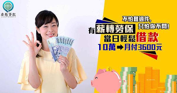 小額借款 身分證借款 無薪轉無勞保貸款 當日撥款 沒工作想借錢 借現金 無收入證明貸款 無工作借錢 快速借錢 借錢 免證件借錢 借款 小額付費換現金 民間借款 學生小額借款 門號換現金 借10萬 我要借錢 汽機車借款 缺錢 如何借款 薪轉信貸 小額付費 無工作 身分證借款 小額借貸 門號 機車 小額 代書 宜蘭 證件借款 機車換現金 機車借款 借款 滿20 無薪轉 信用卡 勞保貸 借錢 無收入證明 支票 本票 貸款 網路貸款 警示帳戶 存摺 代書貸款 手機小額付費換現金 小白 汽車 無工作撥款 無工作無薪轉 證件借錢 花蓮 買車 快速借現金 收入 沒工作 換現金 二胎 收購 小額換現金 保證人 金主 汽車借款 身分證借錢 民間放款 支票借款 學生借錢 借錢救急 小額借款 手機借款 雙證件 小額付費 收購 放款 北中南當日撥款 線上刷卡借現金 急需用錢 警示戶 小額儲值 線上刷卡換現金 借過再借 月息 24小時借款 手續簡單當日撥款 私人借款 辦機車換現金 小額借款高雄 3C換現金 小額點數 手機小額付費 扣繳憑單 刷卡換現金 無工作借錢 3C 全省 高雄小額 收入 民間借貸 沒有勞保沒有薪轉 點數換現 買機車換現金 買車換現金 當日撥款 外島 小額借款 提款卡 小額借款新竹 台北 預付卡 無勞保 金融卡 銀行 小額借款台中 24小時立即撥款 勞保借貸 財力 房屋 辦門號 小額付費 24H借錢 買車拿現金 分期換現金 無薪轉 八大可 小額付費換現金 新北市 40萬 24H 無財力 借錢不求人 信用貸款 身份證借款條件 沒工作借錢 當日撥款工作 沒財力 無薪轉無勞保可貸款 20萬 融資 救急 當日撥款 可貸額度百萬以上保證無上限 台東如何借款 宜蘭借錢 用證件借款 代償民間二胎 高屏快速借錢 全省借款 身分證件借錢 汽機車借款 台中 台南小額借款 借錢 台南無工作 無薪轉 借錢 基隆身分證件借錢 高雄汽機車借款 24H屏東借款 信貸 找金主 台中汽機車借款 當日撥款台中 台南免證件借錢 信用空白 借錢週轉 車貸 無收入 高屏借現金 立即撥款 身份證借錢 辦門號換現金 台中身分證借款 桃園民間借款 沒薪轉勞保 無薪轉勞保借款 代書借款 苗栗借款 匯款 過年借款 台北借錢 無薪轉無勞保 網路 薪轉 勞保 買房 全省當日撥款 領現金 高雄小額借貸 小金 無作工作信貸 無薪轉貸款 原車貸款小額證件借款 不動產借貸 快速放款 24H現金 現借現撥 臺中身分證借款條件 健保卡借貸 貸款小天使 台中市 大台中地區小額借款 宜蘭借款 年滿 急速放款 民間 無收入證明,無薪轉,待業中貸款 用證件借款 中彰投小額借款 空白 台中當日撥款 銀行帳戶 小額 小額借款臺中 想借錢 押證件 新莊民間借款 無薪轉勞保 民間信貸 整合負債 小額借款 身分證借款 無薪轉無勞保貸款 當日撥款 沒工作想借錢 借現金 無收入證明貸款 無工作借錢 快速借錢 借錢 免證件借錢 借款 小額付費換現金 民間借款 學生小額借款 門號換現金 借10萬 我要借錢 汽機車借款 缺錢 如何借款 薪轉信貸 小額付費 無工作 身分證借款 小額借貸 門號 機車 小額 代書 宜蘭 證件借款 機車換現金 機車借款 借款 滿20 無薪轉 信用卡 勞保貸 借錢 無收入證明 支票 本票 貸款 網路貸款 警示帳戶 存摺 代書貸款 手機小額付費換現金 小白 汽車 無工作撥款 無工作無薪轉 證件借錢 花蓮 買車 快速借現金 收入 沒工作 換現金 二胎 收購 小額換現金 保證人 金主 汽車借款 身分證借錢 民間放款 支票借款 學生借錢 借錢救急 小額借款 手機借款 雙證件 小額付費 收購 放款 北中南當日撥款 線上刷卡借現金 急需用錢 警示戶 小額儲值 線上刷卡換現金 借過再借 月息 24小時借款 手續簡單當日撥款 私人借款 辦機車換現金 小額借款高雄 3C換現金 小額點數 手機小額付費 扣繳憑單 刷卡換現金 無工作借錢 3C 全省 高雄小額 收入 民間借貸 沒有勞保沒有薪轉 點數換現 買機車換現金 買車換現金 當日撥款 外島 小額借款 提款卡 小額借款新竹 台北 預付卡 無勞保 金融卡 銀行 小額借款台中 24小時立即撥款 勞保借貸 財力 房屋 辦門號 小額付費 24H借錢 買車拿現金 分期換現金 無薪轉 八大可 小額付費換現金 新北市 40萬 24H 無財力 借錢不求人 信用貸款 身份證借款條件 沒工作借錢 當日撥款工作 沒財力 無薪轉無勞保可貸款 20萬 融資 救急 當日撥款 可貸額度百萬以上保證無上限 台東如何借款 宜蘭借錢 用證件借款 代償民間二胎 高屏快速借錢 全省借款 身分證件借錢 汽機車借款 台中 台南小額借款 借錢 台南無工作 無薪轉 借錢 基隆身分證件借錢 高雄汽機車借款 24H屏東借款 信貸 找金主 台中汽機車借款 當日撥款台中 台南免證件借錢 信用空白 借錢週轉 車貸 無收入 高屏借現金 立即撥款 身份證借錢 辦門號換現金 台中身分證借款 桃園民間借款 沒薪轉勞保 無薪轉勞保借款 代書借款 苗栗借款 匯款 過年借款 台北借錢 無薪轉無勞保 網路 薪轉 勞保 買房 全省當日撥款 領現金 高雄小額借貸 小金 無作工作信貸 無薪轉貸款 原車貸款小額證件借款 不動產借貸 快速放款 24H現金 現借現撥 臺中身分證借款條件 健保卡借貸 貸款小天使 台中市 大台中地區小額借款 宜蘭借款 年滿 急速放款 民間 無收入證明,無薪轉,待業中貸款 用證件借款 中彰投小額借款 空白 台中當日撥款 銀行帳戶 小額 小額借款臺中 想借錢 押證件 新莊民間借款 無薪轉勞保 民間信貸 整合負債