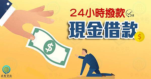 小額借款 身分證借款 無薪轉無勞保貸款 當日撥款 沒工作想借錢 借現金 無收入證明貸款 無工作借錢 快速借錢 借錢 免證件借錢 借款 小額付費換現金 民間借款 學生小額借款 門號換現金 借10萬 我要借錢 汽機車借款 缺錢 如何借款 薪轉信貸 小額付費 無工作 身分證借款 小額借貸 門號 機車 小額 代書 宜蘭 證件借款 機車換現金 機車借款 借款 滿20 無薪轉 信用卡 勞保貸 借錢 無收入證明 支票 本票 貸款 網路貸款 警示帳戶 存摺 代書貸款 手機小額付費換現金 小白 汽車 無工作撥款 無工作無薪轉 證件借錢 花蓮 買車 快速借現金 收入 沒工作 換現金 二胎 收購 小額換現金 保證人 金主 汽車借款 身分證借錢 民間放款 支票借款 學生借錢 借錢救急 小額借款 手機借款 雙證件 小額付費 收購 放款 北中南當日撥款 線上刷卡借現金 急需用錢 警示戶 小額儲值 線上刷卡換現金 借過再借 月息 24小時借款 手續簡單當日撥款 私人借款 辦機車換現金 小額借款高雄 3C換現金 小額點數 手機小額付費 扣繳憑單 刷卡換現金 無工作借錢 3C 全省 高雄小額 收入 民間借貸 沒有勞保沒有薪轉 點數換現 買機車換現金 買車換現金 當日撥款 外島 小額借款 提款卡 小額借款新竹 台北 預付卡 無勞保 金融卡 銀行 小額借款台中 24小時立即撥款 勞保借貸 財力 房屋 辦門號 小額付費 24H借錢 買車拿現金 分期換現金 無薪轉 八大可 小額付費換現金 新北市 40萬 24H 無財力 借錢不求人 信用貸款 身份證借款條件 沒工作借錢 當日撥款工作 沒財力 無薪轉無勞保可貸款 20萬 融資 救急 當日撥款 可貸額度百萬以上保證無上限 台東如何借款 宜蘭借錢 用證件借款 代償民間二胎 高屏快速借錢 全省借款 身分證件借錢 汽機車借款 台中 台南小額借款 借錢 台南無工作 無薪轉 借錢 基隆身分證件借錢 高雄汽機車借款 24H屏東借款 信貸 找金主 台中汽機車借款 當日撥款台中 台南免證件借錢 信用空白 借錢週轉 車貸 無收入 高屏借現金 立即撥款 身份證借錢 辦門號換現金 台中身分證借款 桃園民間借款 沒薪轉勞保 無薪轉勞保借款 代書借款 苗栗借款 匯款 過年借款 台北借錢 無薪轉無勞保 網路 薪轉 勞保 買房 全省當日撥款 領現金 高雄小額借貸 小金 無作工作信貸 無薪轉貸款 原車貸款小額證件借款 不動產借貸 快速放款 24H現金 現借現撥 臺中身分證借款條件 健保卡借貸 貸款小天使 台中市 大台中地區小額借款 宜蘭借款 年滿 急速放款 民間 無收入證明,無薪轉,待業中貸款 用證件借款 中彰投小額借款 空白 台中當日撥款 銀行帳戶 小額 小額借款臺中 想借錢 押證件 新莊民間借款 無薪轉勞保 民間信貸 整合負債 小額借款 身分證借款 無薪轉無勞保貸款 當日撥款 沒工作想借錢 借現金 無收入證明貸款 無工作借錢 快速借錢 借錢 免證件借錢 借款 小額付費換現金 民間借款 學生小額借款 門號換現金 借10萬 我要借錢 汽機車借款 缺錢 如何借款 薪轉信貸 小額付費 無工作 身分證借款 小額借貸 門號 機車 小額 代書 宜蘭 證件借款 機車換現金 機車借款 借款 滿20 無薪轉 信用卡 勞保貸 借錢 無收入證明 支票 本票 貸款 網路貸款 警示帳戶 存摺 代書貸款 手機小額付費換現金 小白 汽車 無工作撥款 無工作無薪轉 證件借錢 花蓮 買車 快速借現金 收入 沒工作 換現金 二胎 收購 小額換現金 保證人 金主 汽車借款 身分證借錢 民間放款 支票借款 學生借錢 借錢救急 小額借款 手機借款 雙證件 小額付費 收購 放款 北中南當日撥款 線上刷卡借現金 急需用錢 警示戶 小額儲值 線上刷卡換現金 借過再借 月息 24小時借款 手續簡單當日撥款 私人借款 辦機車換現金 小額借款高雄 3C換現金 小額點數 手機小額付費 扣繳憑單 刷卡換現金 無工作借錢 3C 全省 高雄小額 收入 民間借貸 沒有勞保沒有薪轉 點數換現 買機車換現金 買車換現金 當日撥款 外島 小額借款 提款卡 小額借款新竹 台北 預付卡 無勞保 金融卡 銀行 小額借款台中 24小時立即撥款 勞保借貸 財力 房屋 辦門號 小額付費 24H借錢 買車拿現金 分期換現金 無薪轉 八大可 小額付費換現金 新北市 40萬 24H 無財力 借錢不求人 信用貸款 身份證借款條件 沒工作借錢 當日撥款工作 沒財力 無薪轉無勞保可貸款 20萬 融資 救急 當日撥款 可貸額度百萬以上保證無上限 台東如何借款 宜蘭借錢 用證件借款 代償民間二胎 高屏快速借錢 全省借款 身分證件借錢 汽機車借款 台中 台南小額借款 借錢 台南無工作 無薪轉 借錢 基隆身分證件借錢 高雄汽機車借款 24H屏東借款 信貸 找金主 台中汽機車借款 當日撥款台中 台南免證件借錢 信用空白 借錢週轉 車貸 無收入 高屏借現金 立即撥款 身份證借錢 辦門號換現金 台中身分證借款 桃園民間借款 沒薪轉勞保 無薪轉勞保借款 代書借款 苗栗借款 匯款 過年借款 台北借錢 無薪轉無勞保 網路 薪轉 勞保 買房 全省當日撥款 領現金 高雄小額借貸 小金 無作工作信貸 無薪轉貸款 原車貸款小額證件借款 不動產借貸 快速放款 24H現金 現借現撥 臺中身分證借款條件 健保卡借貸 貸款小天使 台中市 大台中地區小額借款 宜蘭借款 年滿 急速放款 民間 無收入證明,無薪轉,待業中貸款 用證件借款 中彰投小額借款 空白 台中當日撥款 銀行帳戶 小額 小額借款臺中 想借錢 押證件 新莊民間借款 無薪轉勞保 民間信貸 整合負債