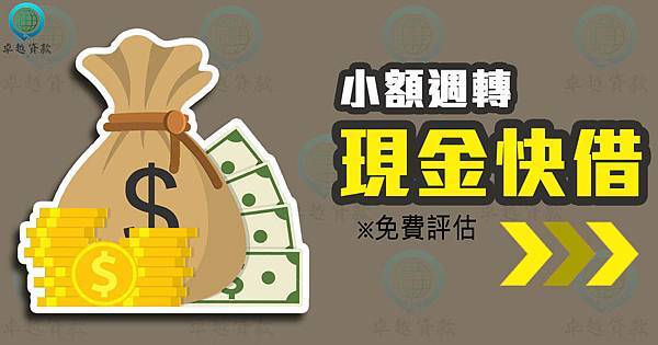 小額借款 身分證借款 無薪轉無勞保貸款 當日撥款 沒工作想借錢 借現金 無收入證明貸款 無工作借錢 快速借錢 借錢 免證件借錢 借款 小額付費換現金 民間借款 學生小額借款 門號換現金 借10萬 我要借錢 汽機車借款 缺錢 如何借款 薪轉信貸 小額付費 無工作 身分證借款 小額借貸 門號 機車 小額 代書 宜蘭 證件借款 機車換現金 機車借款 借款 滿20 無薪轉 信用卡 勞保貸 借錢 無收入證明 支票 本票 貸款 網路貸款 警示帳戶 存摺 代書貸款 手機小額付費換現金 小白 汽車 無工作撥款 無工作無薪轉 證件借錢 花蓮 買車 快速借現金 收入 沒工作 換現金 二胎 收購 小額換現金 保證人 金主 汽車借款 身分證借錢 民間放款 支票借款 學生借錢 借錢救急 小額借款 手機借款 雙證件 小額付費 收購 放款 北中南當日撥款 線上刷卡借現金 急需用錢 警示戶 小額儲值 線上刷卡換現金 借過再借 月息 24小時借款 手續簡單當日撥款 私人借款 辦機車換現金 小額借款高雄 3C換現金 小額點數 手機小額付費 扣繳憑單 刷卡換現金 無工作借錢 3C 全省 高雄小額 收入 民間借貸 沒有勞保沒有薪轉 點數換現 買機車換現金 買車換現金 當日撥款 外島 小額借款 提款卡 小額借款新竹 台北 預付卡 無勞保 金融卡 銀行 小額借款台中 24小時立即撥款 勞保借貸 財力 房屋 辦門號 小額付費 24H借錢 買車拿現金 分期換現金 無薪轉 八大可 小額付費換現金 新北市 40萬 24H 無財力 借錢不求人 信用貸款 身份證借款條件 沒工作借錢 當日撥款工作 沒財力 無薪轉無勞保可貸款 20萬 融資 救急 當日撥款 可貸額度百萬以上保證無上限 台東如何借款 宜蘭借錢 用證件借款 代償民間二胎 高屏快速借錢 全省借款 身分證件借錢 汽機車借款 台中 台南小額借款 借錢 台南無工作 無薪轉 借錢 基隆身分證件借錢 高雄汽機車借款 24H屏東借款 信貸 找金主 台中汽機車借款 當日撥款台中 台南免證件借錢 信用空白 借錢週轉 車貸 無收入 高屏借現金 立即撥款 身份證借錢 辦門號換現金 台中身分證借款 桃園民間借款 沒薪轉勞保 無薪轉勞保借款 代書借款 苗栗借款 匯款 過年借款 台北借錢 無薪轉無勞保 網路 薪轉 勞保 買房 全省當日撥款 領現金 高雄小額借貸 小金 無作工作信貸 無薪轉貸款 原車貸款小額證件借款 不動產借貸 快速放款 24H現金 現借現撥 臺中身分證借款條件 健保卡借貸 貸款小天使 台中市 大台中地區小額借款 宜蘭借款 年滿 急速放款 民間 無收入證明,無薪轉,待業中貸款 用證件借款 中彰投小額借款 空白 台中當日撥款 銀行帳戶 小額 小額借款臺中 想借錢 押證件 新莊民間借款 無薪轉勞保 民間信貸 整合負債 小額借款 身分證借款 無薪轉無勞保貸款 當日撥款 沒工作想借錢 借現金 無收入證明貸款 無工作借錢 快速借錢 借錢 免證件借錢 借款 小額付費換現金 民間借款 學生小額借款 門號換現金 借10萬 我要借錢 汽機車借款 缺錢 如何借款 薪轉信貸 小額付費 無工作 身分證借款 小額借貸 門號 機車 小額 代書 宜蘭 證件借款 機車換現金 機車借款 借款 滿20 無薪轉 信用卡 勞保貸 借錢 無收入證明 支票 本票 貸款 網路貸款 警示帳戶 存摺 代書貸款 手機小額付費換現金 小白 汽車 無工作撥款 無工作無薪轉 證件借錢 花蓮 買車 快速借現金 收入 沒工作 換現金 二胎 收購 小額換現金 保證人 金主 汽車借款 身分證借錢 民間放款 支票借款 學生借錢 借錢救急 小額借款 手機借款 雙證件 小額付費 收購 放款 北中南當日撥款 線上刷卡借現金 急需用錢 警示戶 小額儲值 線上刷卡換現金 借過再借 月息 24小時借款 手續簡單當日撥款 私人借款 辦機車換現金 小額借款高雄 3C換現金 小額點數 手機小額付費 扣繳憑單 刷卡換現金 無工作借錢 3C 全省 高雄小額 收入 民間借貸 沒有勞保沒有薪轉 點數換現 買機車換現金 買車換現金 當日撥款 外島 小額借款 提款卡 小額借款新竹 台北 預付卡 無勞保 金融卡 銀行 小額借款台中 24小時立即撥款 勞保借貸 財力 房屋 辦門號 小額付費 24H借錢 買車拿現金 分期換現金 無薪轉 八大可 小額付費換現金 新北市 40萬 24H 無財力 借錢不求人 信用貸款 身份證借款條件 沒工作借錢 當日撥款工作 沒財力 無薪轉無勞保可貸款 20萬 融資 救急 當日撥款 可貸額度百萬以上保證無上限 台東如何借款 宜蘭借錢 用證件借款 代償民間二胎 高屏快速借錢 全省借款 身分證件借錢 汽機車借款 台中 台南小額借款 借錢 台南無工作 無薪轉 借錢 基隆身分證件借錢 高雄汽機車借款 24H屏東借款 信貸 找金主 台中汽機車借款 當日撥款台中 台南免證件借錢 信用空白 借錢週轉 車貸 無收入 高屏借現金 立即撥款 身份證借錢 辦門號換現金 台中身分證借款 桃園民間借款 沒薪轉勞保 無薪轉勞保借款 代書借款 苗栗借款 匯款 過年借款 台北借錢 無薪轉無勞保 網路 薪轉 勞保 買房 全省當日撥款 領現金 高雄小額借貸 小金 無作工作信貸 無薪轉貸款 原車貸款小額證件借款 不動產借貸 快速放款 24H現金 現借現撥 臺中身分證借款條件 健保卡借貸 貸款小天使 台中市 大台中地區小額借款 宜蘭借款 年滿 急速放款 民間 無收入證明,無薪轉,待業中貸款 用證件借款 中彰投小額借款 空白 台中當日撥款 銀行帳戶 小額 小額借款臺中 想借錢 押證件 新莊民間借款 無薪轉勞保 民間信貸 整合負債