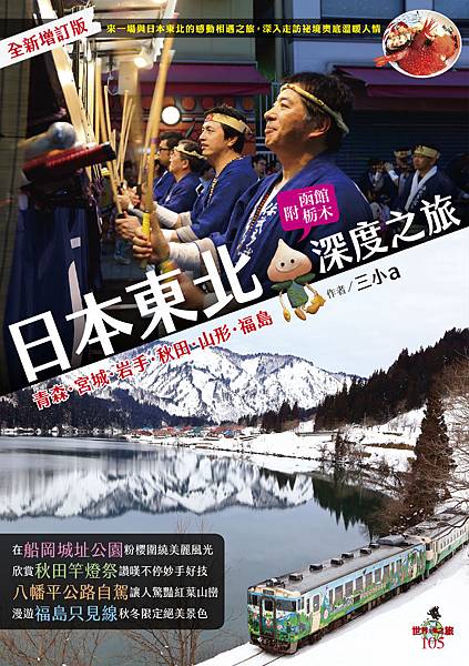日本東北封面.jpg 日本東北封面.jpg