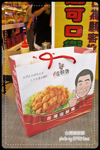 台灣鹽酥雞