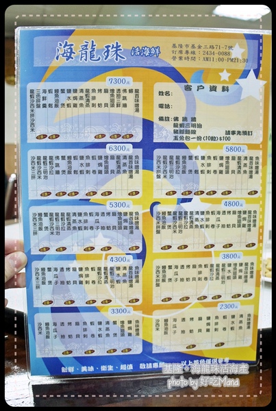 基隆海龍珠活海產