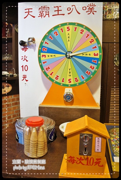 宜蘭駿懷舊餐廳