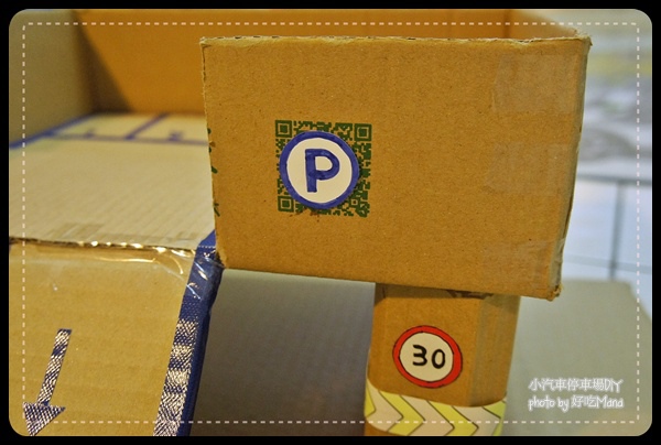 小汽車停車場DIY
