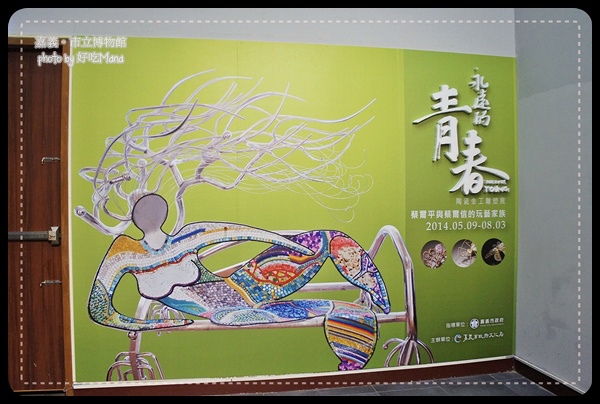 嘉義市立博物館