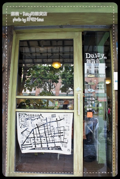 Daisy的雜貨店