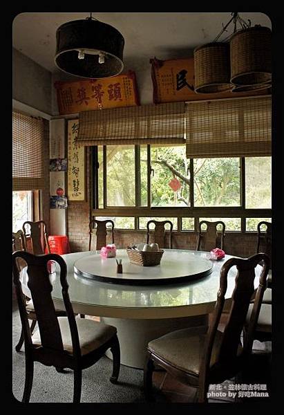 石碇笠林懷古料理